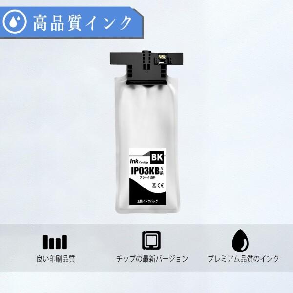 EPSON IP03KB ブラックインクカートリッジ2セット IP03KB エプソン用