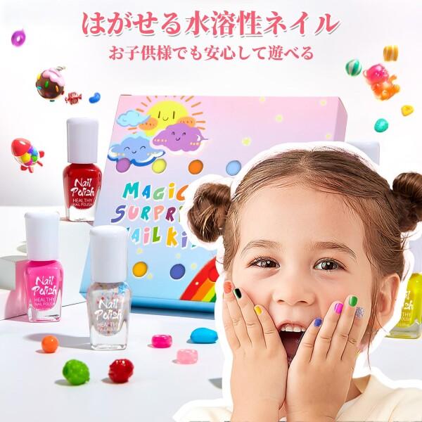 子供 マニキュア ネイルセット キッズ用 ネイルはがせる 水溶性