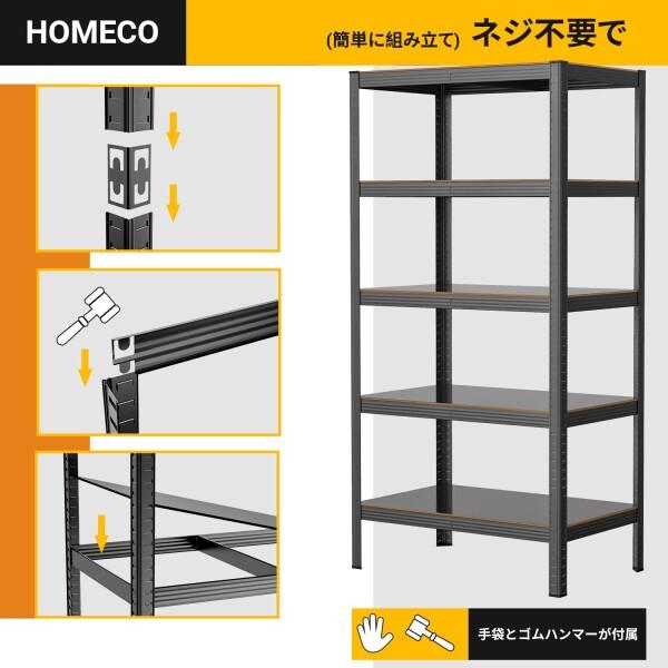 HOMECORE HOMECO スチールラック 5段 高さ180cm メタルラック