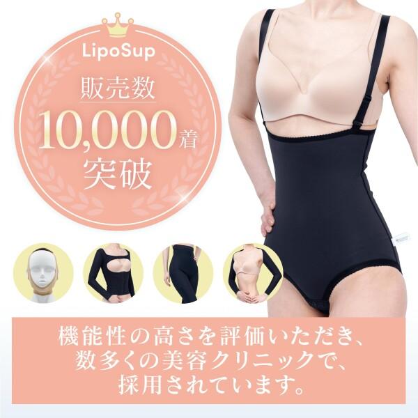 リポサポ LipoSup) 旧モデル 脂肪吸引専用二の腕圧迫サポーター