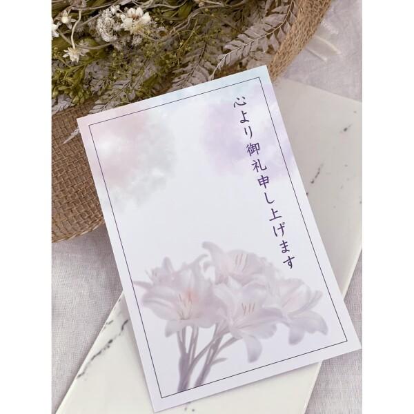 香典返しお礼状お作りします【10枚セット】0302-6 お葬式 お礼状 カード 10枚 葬儀 御礼状 会葬 香典返し : チャンスAA