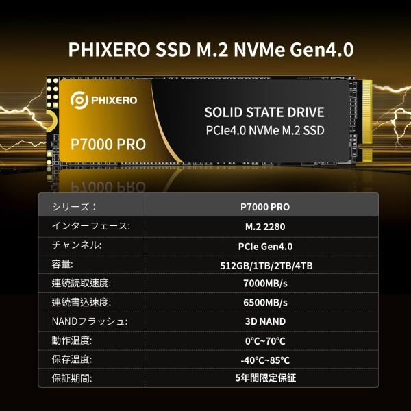 PHIXERO P7000PRO SSD 2TB NVMe 最大読取7000MB/s (R:7000MB/s、W