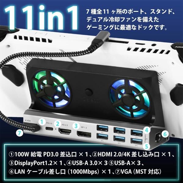 11in1 DOCKING STATION マルチディスプレイ対応 ドッキングステーション 小型 ゲーミングドック 冷却_1