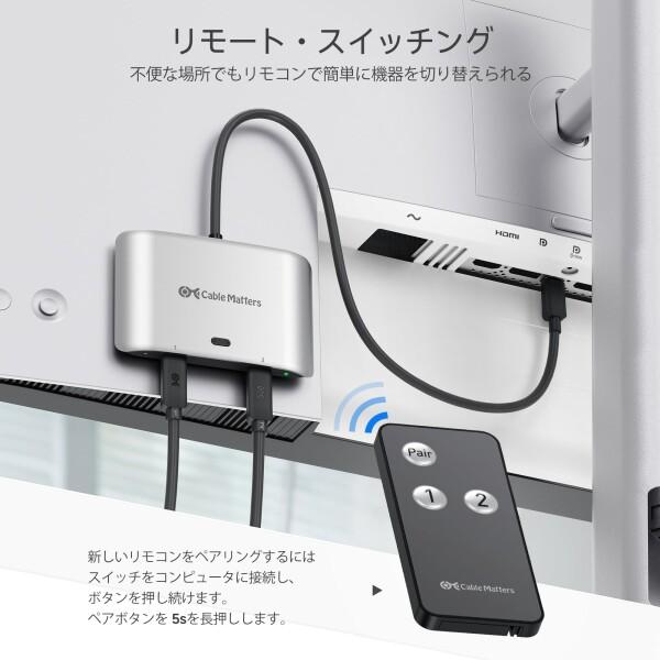 Cable Matters 20Gbps USB C 切替器 2台PC用、(Windows用8K@30Hz