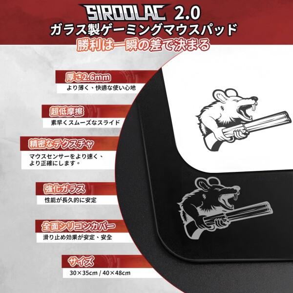 SIROOLAC 2.0 ガラス製ゲーミングマウスパッド FPS向け 2.6mm極薄 全面シリコンカバー エッチング加工_1