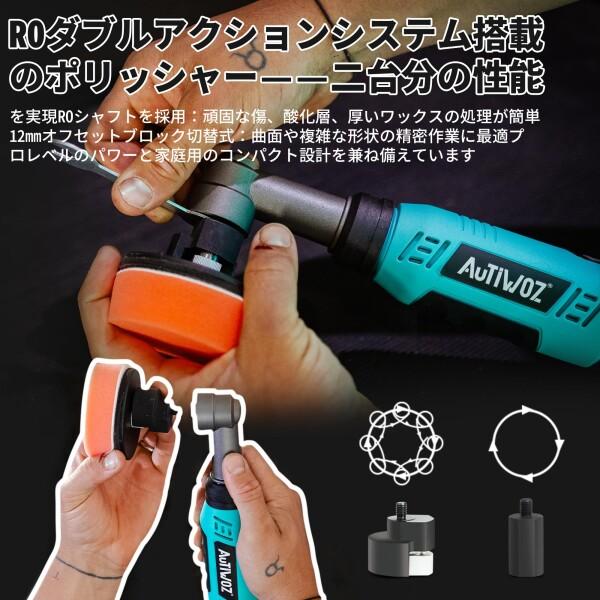 AUTIWOZ ミニポリッシャー コードレス 充電式 小型 車用 精密仕上げ