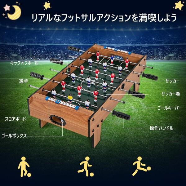 サッカー盤 卓上サッカー ゲームテーブル おもちゃ 幅70x奥行36x