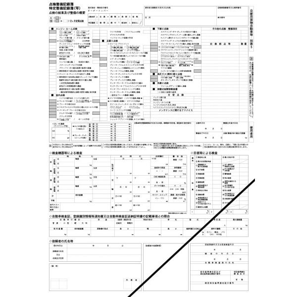 BANZAI ) 車検 法定点検 12ヶ月点検 点検 24ヶ月点検 車 点検整備記録 