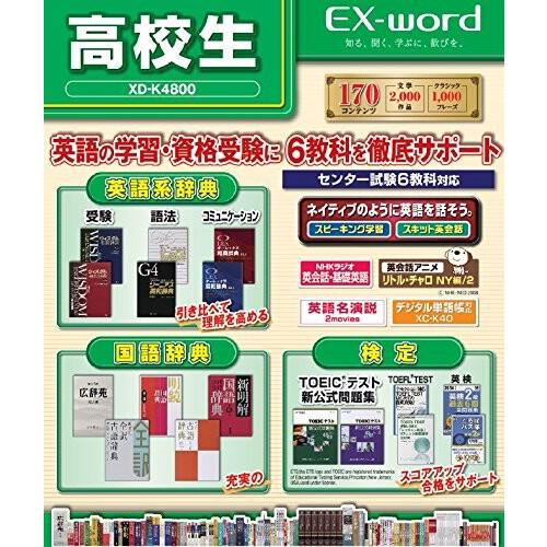 WAVE（CASIO） カシオ 電子辞書 エクスワード 高校生モデル XD-K4800PK