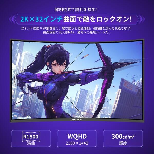 Amzfast 32インチ ゲーミングモニター WQHD(2560×1440)/180Hz/VAパネル