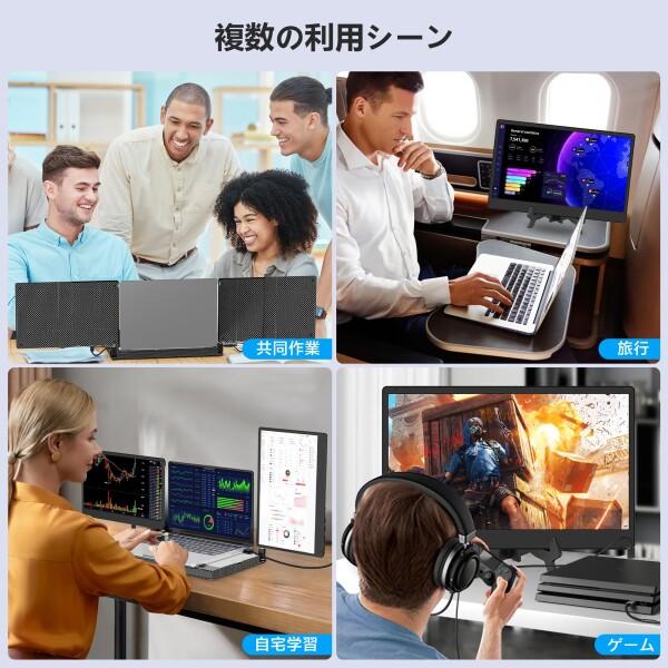 デュアルディスプレ トリプルモバイルモニター ポータブルモニター 14