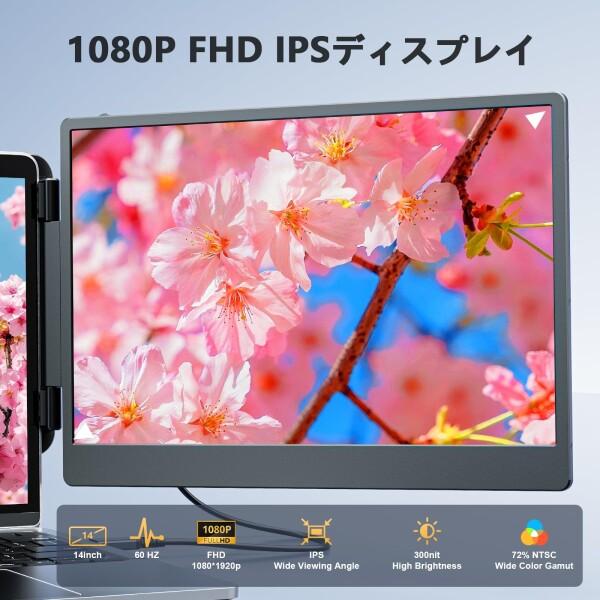 14イン ノートパソコンモニター デュアルディスプレイ 2画面 モバイル