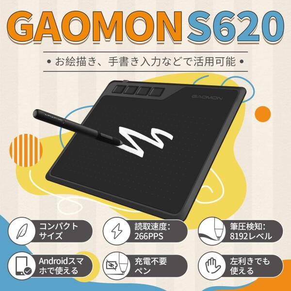 GAOMON ペンタブ S620 6.5x4インチ 板タブ 筆圧8192レベル 4つ