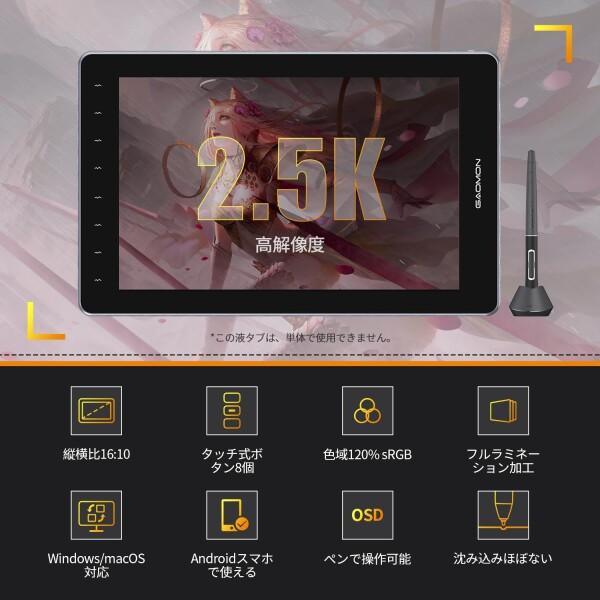 GAOMON 液タブ 16インチ 2.5K 120% sRGB 一本線接続可能 フル