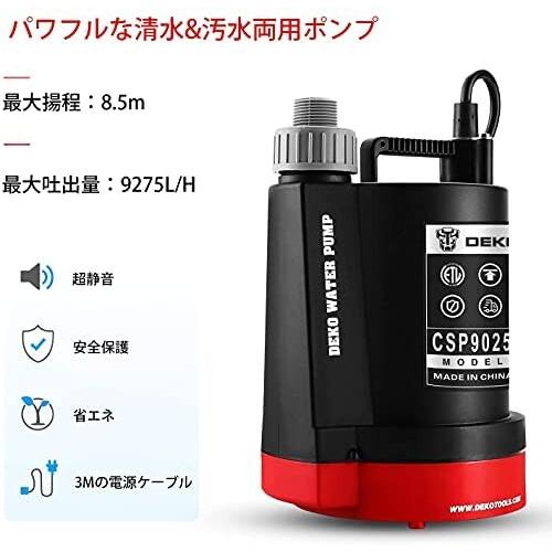 DEKO プラスチック 水中ポンプ 底部入水式 循環ポンプ 最大吐出量9275L