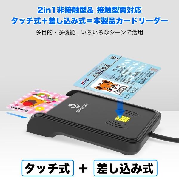 ZOWEETEK 非接触/接触両対応 ICカードリーダー マイナンバーカード