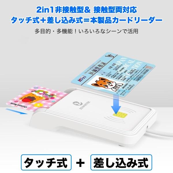 ZOWEETEK 非接触/接触両対応 ICカードリーダー マイナンバーカード