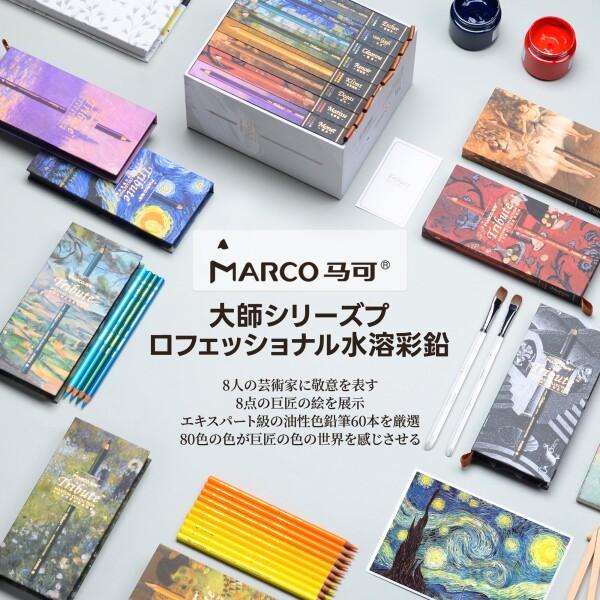 Marco 80色油性鉛筆 大人，塗り絵 高級 プロ用 スケッチ 柔らかい 芯 