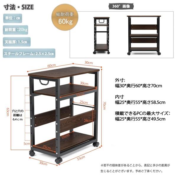 パソコンワゴン pcワゴン cpu 3段 キャスター付き 取っ手付き 高さ調節可能 サイド幅60 奥行き30 高の画像