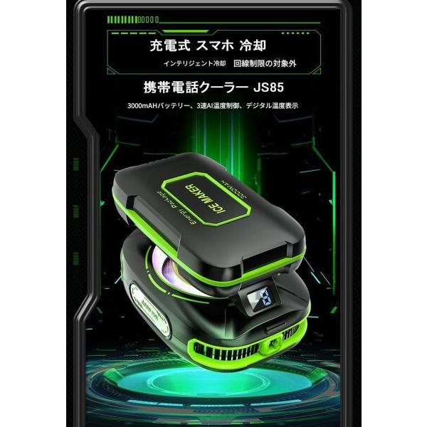 Zacoora スマホ 冷却ファン ペルチェ素子 スマホクーラー 3秒急速冷却