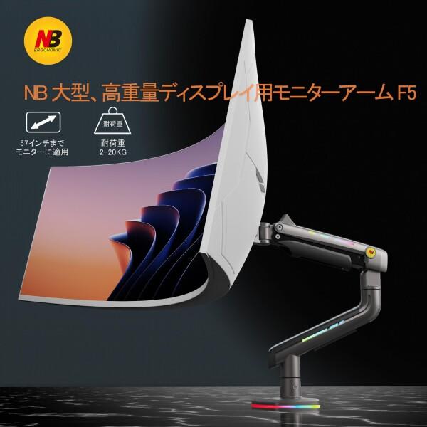 NB ERGONOMIC【RGBライト付き】大型モニターアーム Amazon.co.jp: NB ERGONOMIC【RGBライト付き】大型モニターアーム 大