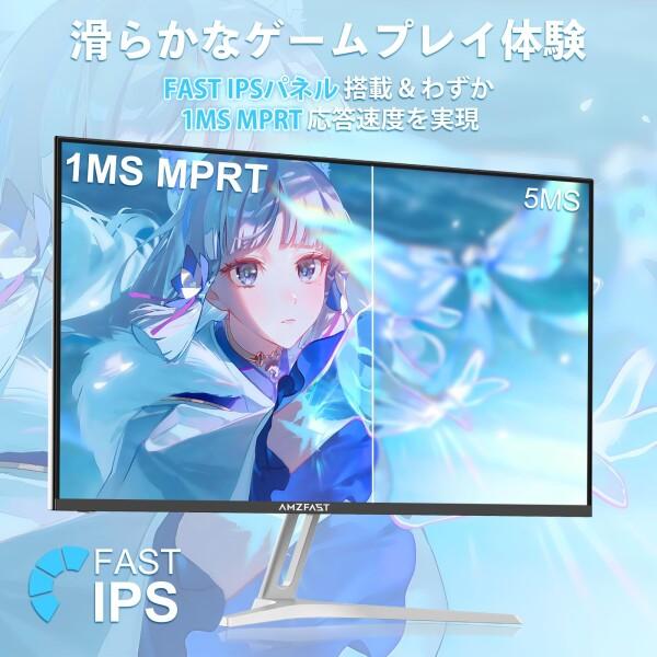 Amzfast 24インチ ゲーミングモニター白 200Hz/1ms MPRT/Fast IPS/FHD