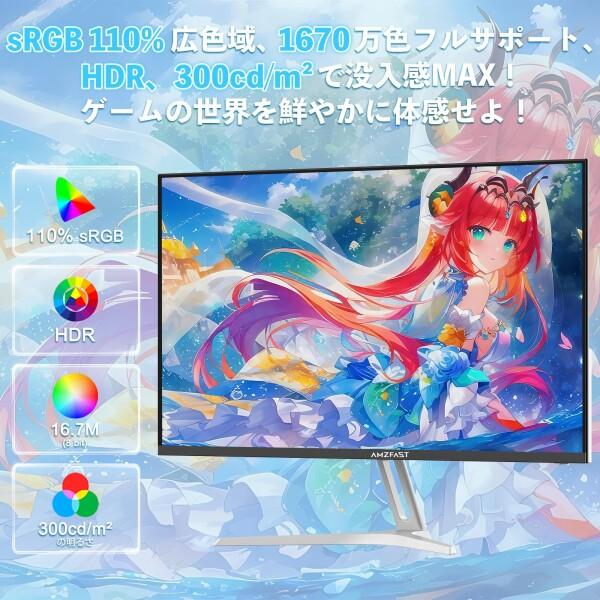 Amzfast 24インチ ゲーミングモニター白 200Hz/1ms MPRT/Fast IPS/FHD
