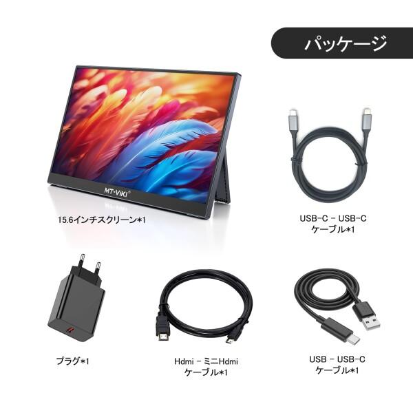 MT-VIKI 15.6インチ ポータブルモニター 1920x1080 FHD IPS液晶