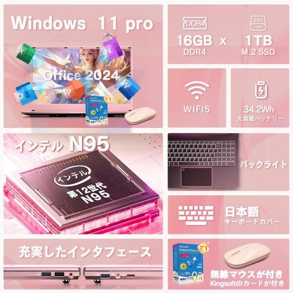 Dobios ノートパソコン Office 2024搭載 16GBメモリ/1TB SSD Intel N95 15.6型 1920×1080 IPS液晶 Win11 Pro カメラ付の画像