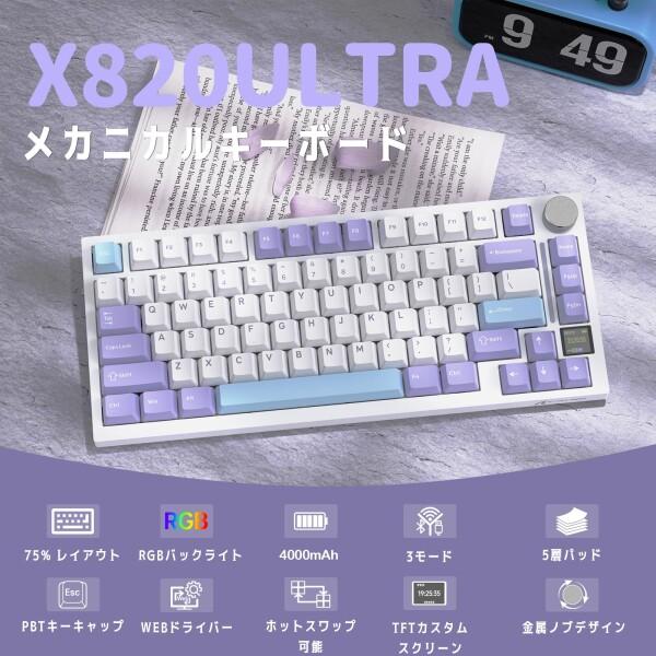 ATTACK SHAKR X820 Ultra ゲーミングキーボード 無線 メカニカキーボード ワイヤレス bluetoothキーボード_1