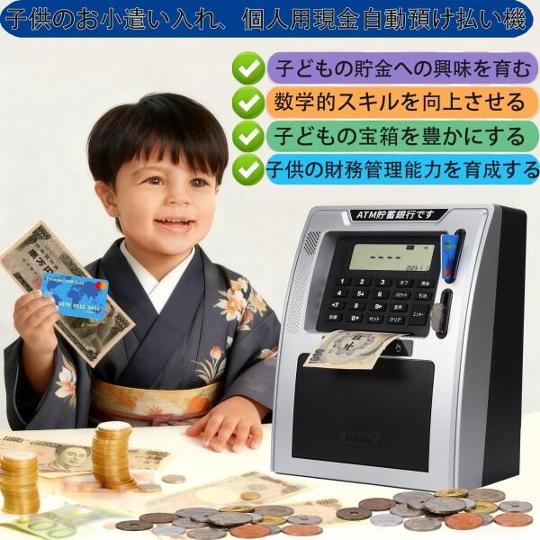 日本式ATM貯金箱（電源オフ時メモリー機能付き）、本物の現金対応