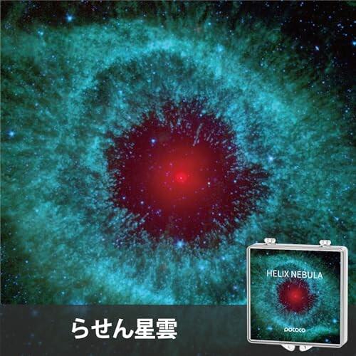 POCOCO プラネタリウム 家庭用 スタープロジェクターライト専用 交換用