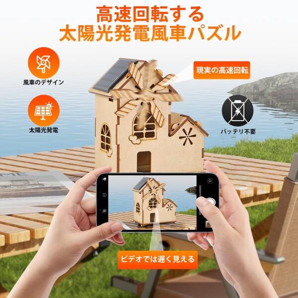 ソーラー風車小屋、夏休み木製工作キット、STEM知育玩具、3D立体パズル