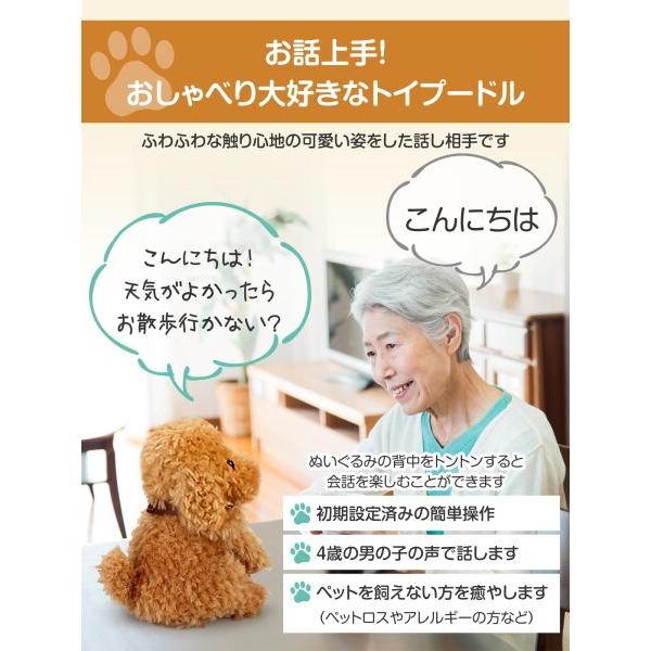 大人向け 音声認識 ぬいぐるみ 高齢者でも操作は簡単。プレゼントに