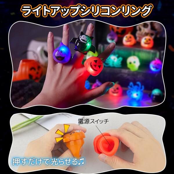 光る指輪 ハロウィン おもちゃ ランダム販売 秋祭り 景品 縁日グッズ