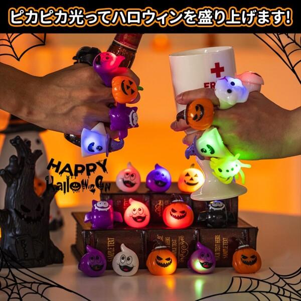 光る指輪 ハロウィン おもちゃ ランダム販売 秋祭り 景品 縁日グッズ