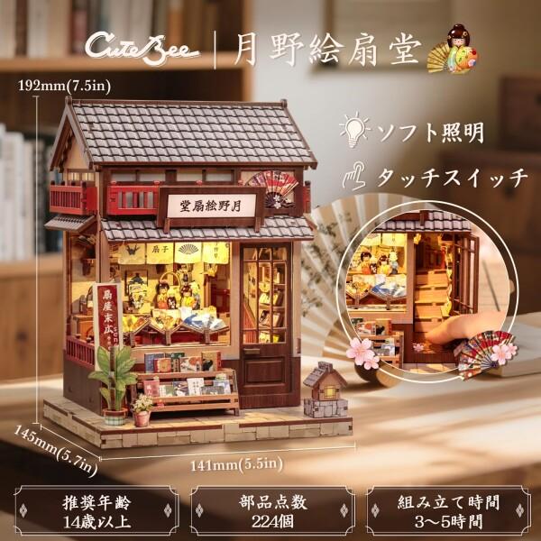 CuteBee DIY ブックヌック キット ドールハウス ミニチュアハウス 和風