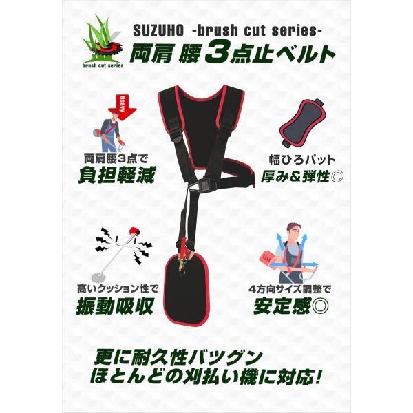 SUZUHO) 刈払機 草刈機 作業用 両肩掛けバンド ショルダーベルト