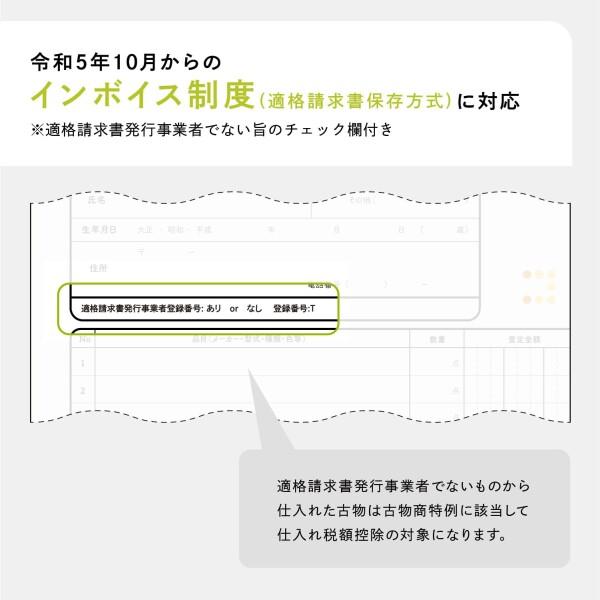出張買取明細書 出張買取伝票 クーリングオフ対応 インボイス対応 ノーカーボン 複写式