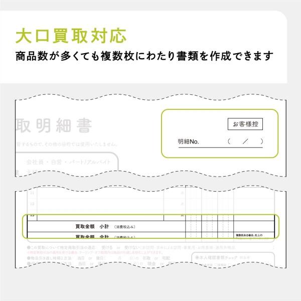 出張買取明細書 出張買取伝票 クーリングオフ対応 インボイス対応 ノーカーボン 複写式