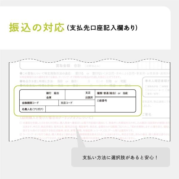出張買取明細書 出張買取伝票 クーリングオフ対応 インボイス対応 ノーカーボン 複写式