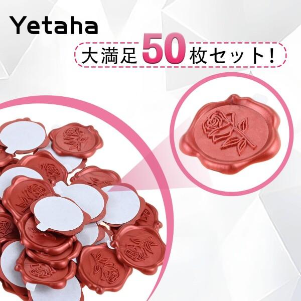 Yetaha シーリングスタンプ シール 50枚 立体ステッカー シーリング