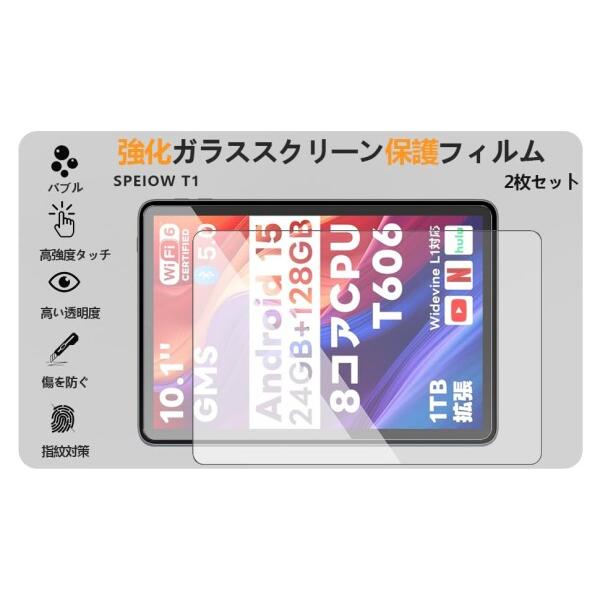 2枚入り Speiow T1 / FUNYET I10 Pro フィルム Android15 タブレット