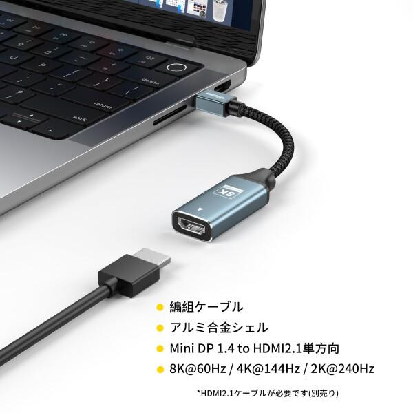 Mini DP to HDMI 変換アダプタ 8K@60Hz 4K@144Hz 2K@240Hz 15cm 編組