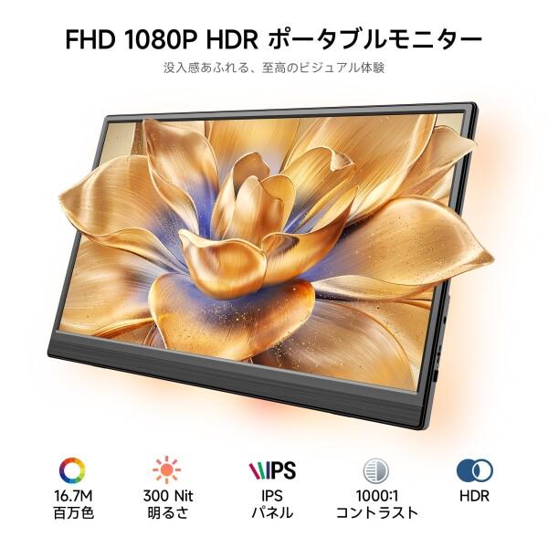モバイルモニター Omiodo 15.6インチ ポータブルモニター 1920x1080FHD