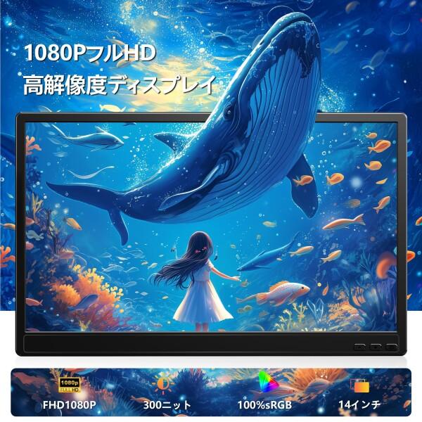 ノートパソコン用モニター 14インチ 2画面 デュアルディスプレイ