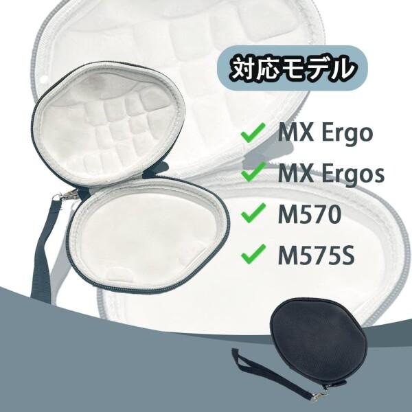 MX ERGO S ケースと 互換性のある Logicool ロジクール MXTB2d/MXTB1s