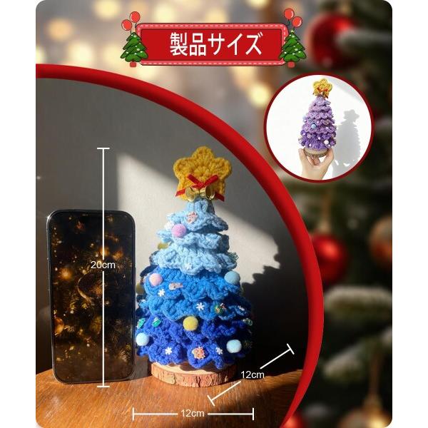 ニットクリスマスツリー 完成品 ミニ 卓上 - クロシェ クリスマス