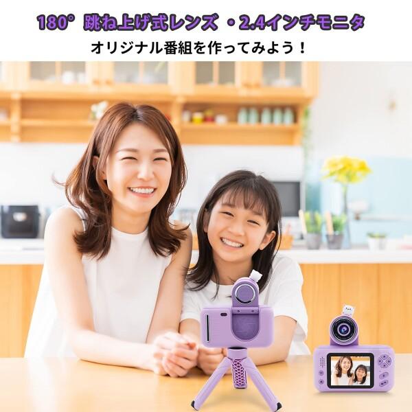 Yukicam キッズカメラ 三脚付き子供用カメラ 小学生用 2.4 インチ ディスプレイ デジタルカメラ 初