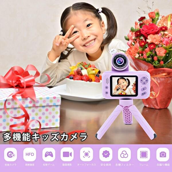 Yukicam キッズカメラ 三脚付き子供用カメラ 小学生用 2.4 インチ ディスプレイ デジタルカメラ 初